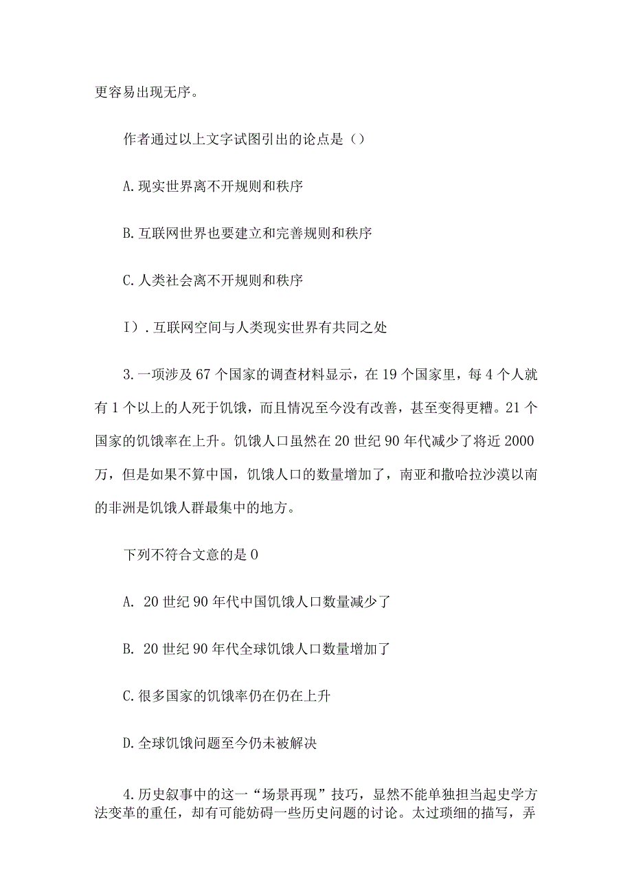 2013年江苏省事业单位招聘行测真题及答案C类.docx_第2页