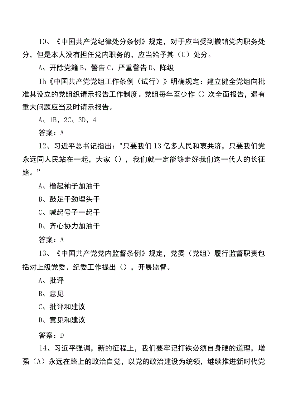 2022年党建应知应会基础知识练习题库（附答案）.docx_第1页