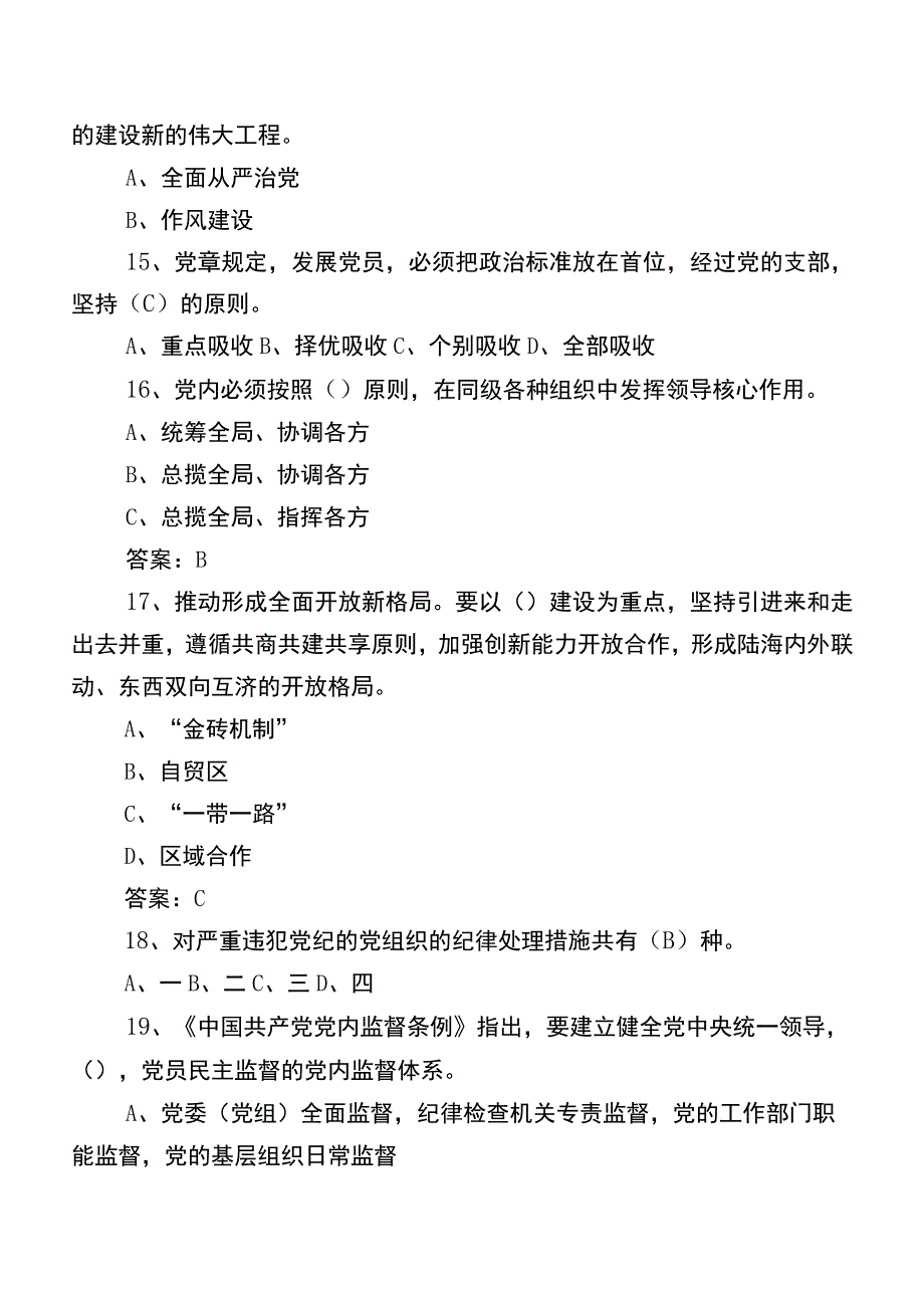 2022年党建应知应会基础知识练习题库（附答案）.docx_第2页