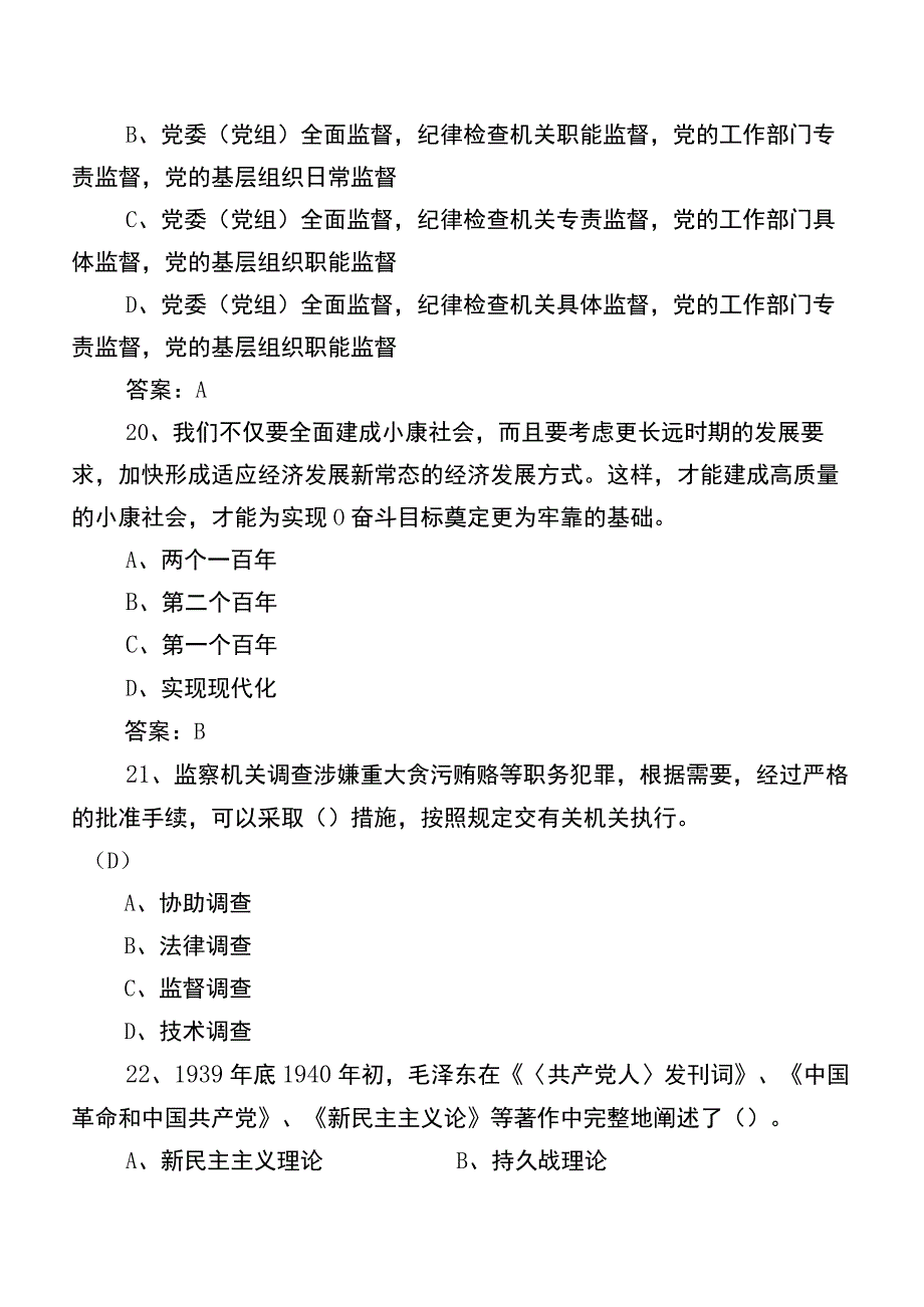 2022年党建应知应会基础知识练习题库（附答案）.docx_第3页