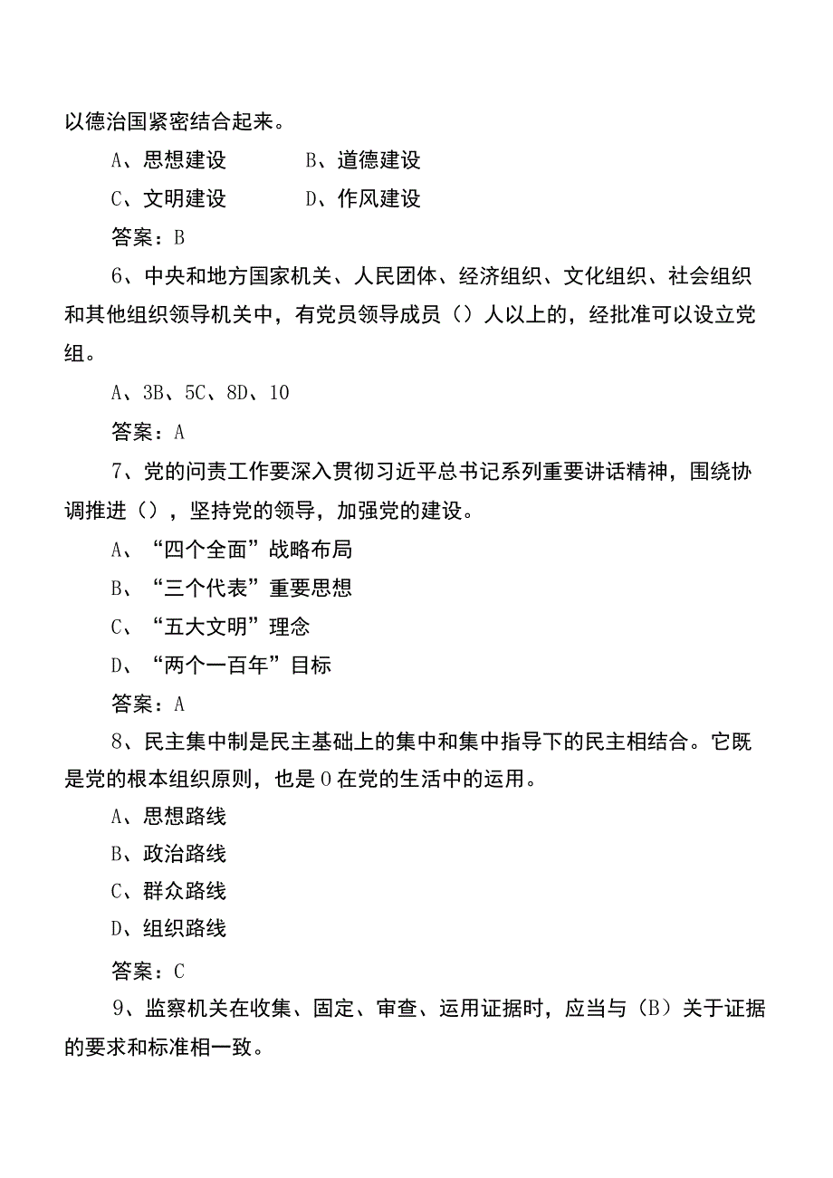 2023党建基础知识知识点检测题库（含参考答案）.docx_第2页