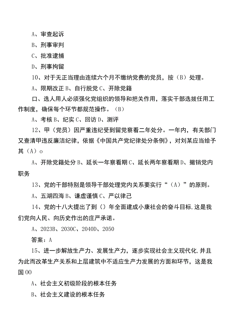 2023党建基础知识知识点检测题库（含参考答案）.docx_第3页