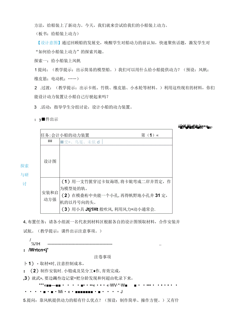 2021新教科版五年级下册科学2.5.给船装上动力教学设计.docx_第2页