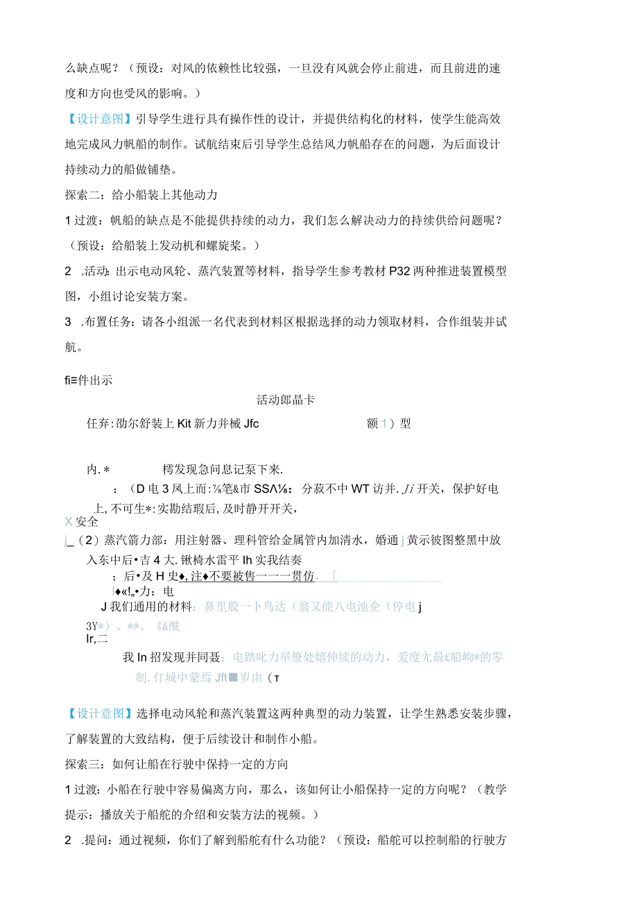 2021新教科版五年级下册科学2.5.给船装上动力教学设计.docx_第3页