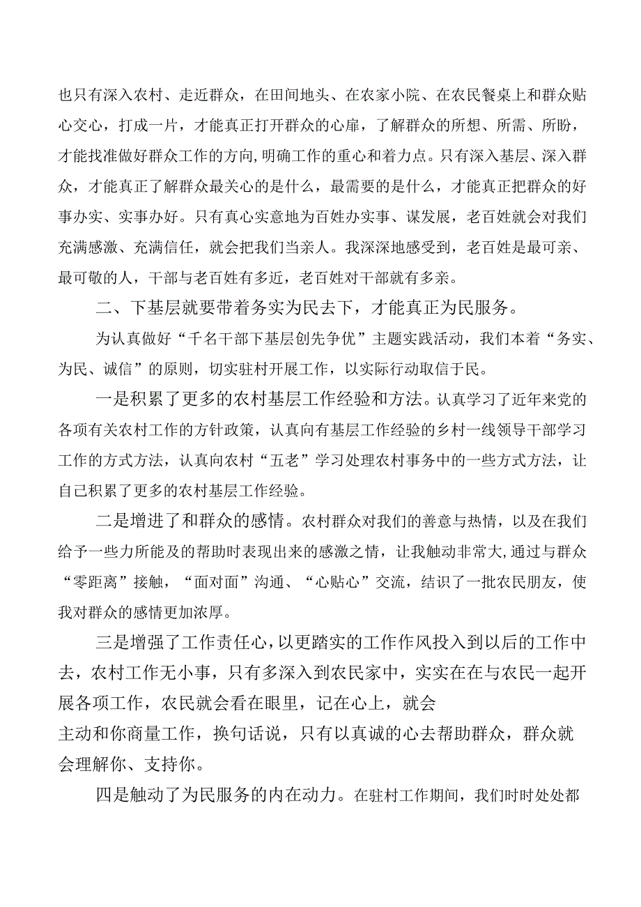 10篇2023年学习践行“四下基层”心得.docx_第2页