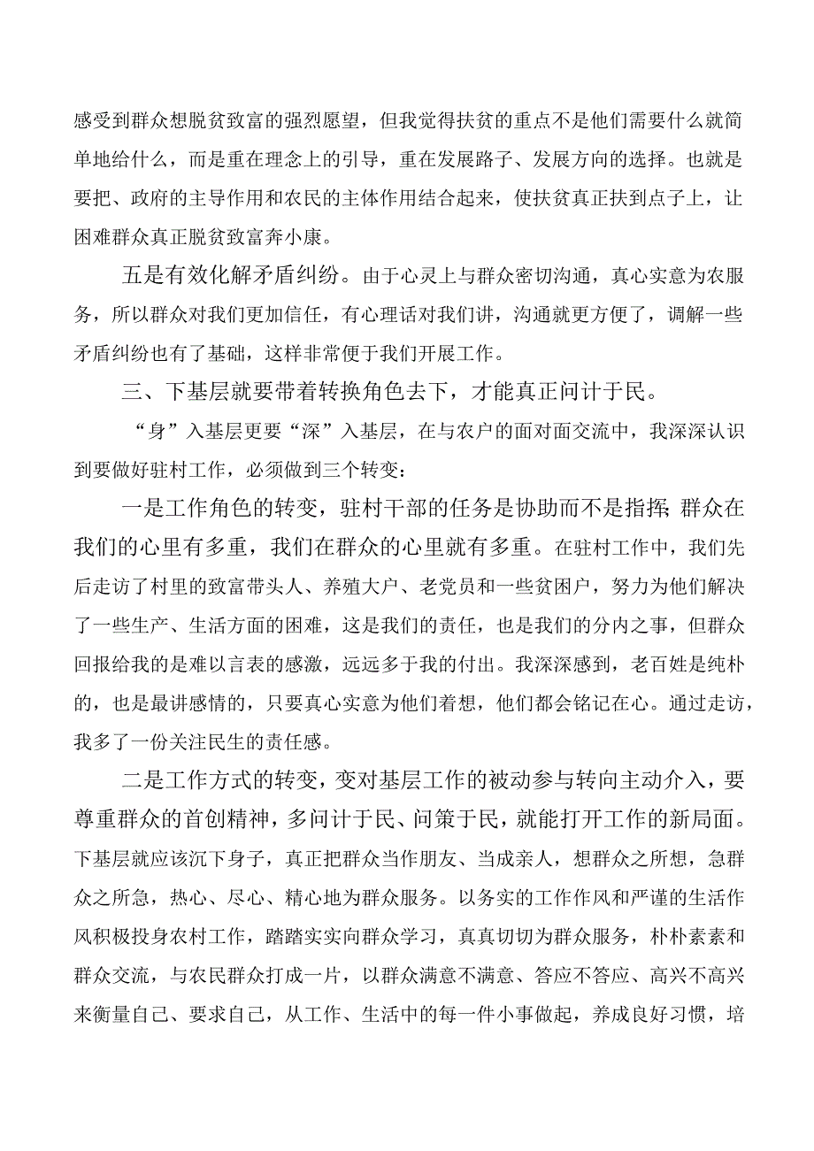 10篇2023年学习践行“四下基层”心得.docx_第3页