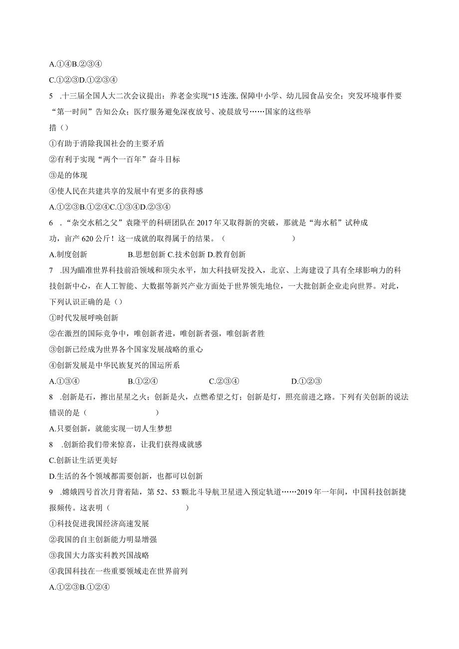 2023-2024学年北京市海淀区九年级上册道德与法治期中质量检测模拟试题（含解析）.docx_第2页