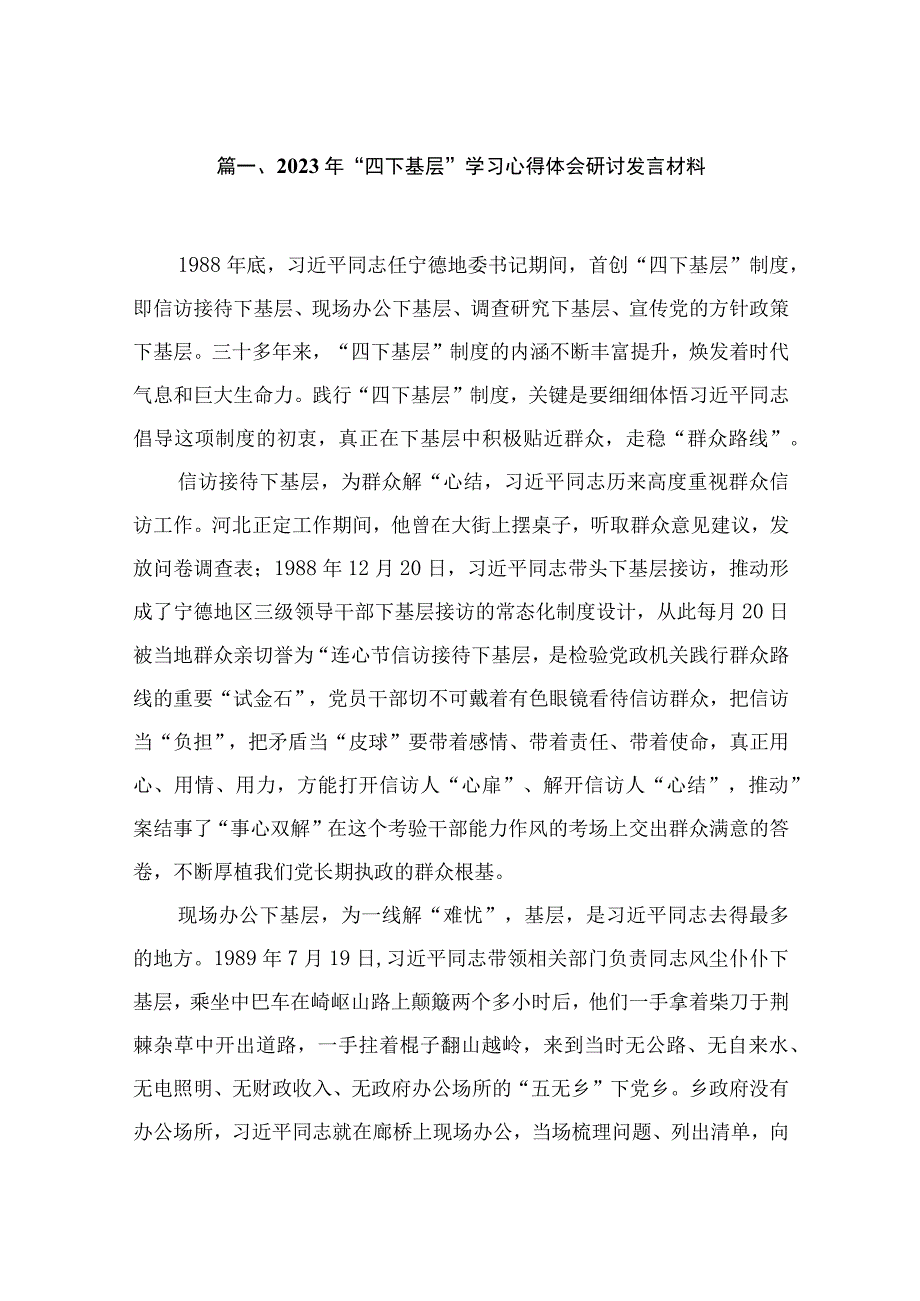 (8篇)2023年“四下基层”学习心得体会研讨发言材料最新.docx_第2页