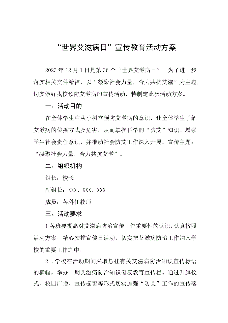 2023小学世界艾滋病日宣传活动实施方案七篇.docx_第1页