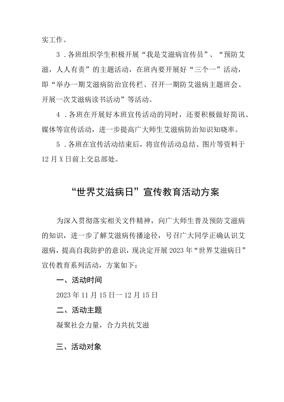 2023小学世界艾滋病日宣传活动实施方案七篇.docx_第2页