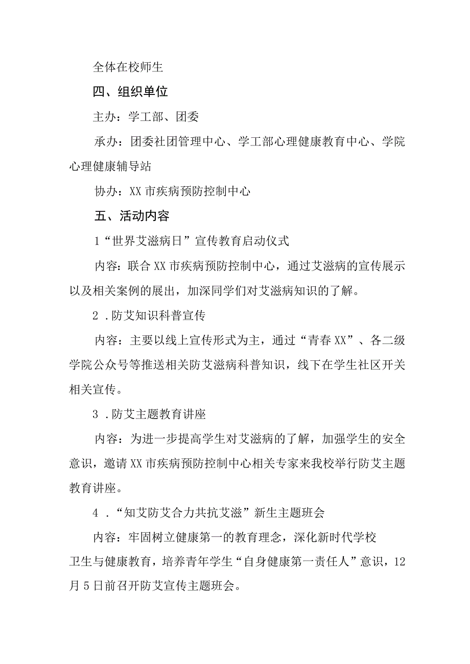 2023小学世界艾滋病日宣传活动实施方案七篇.docx_第3页