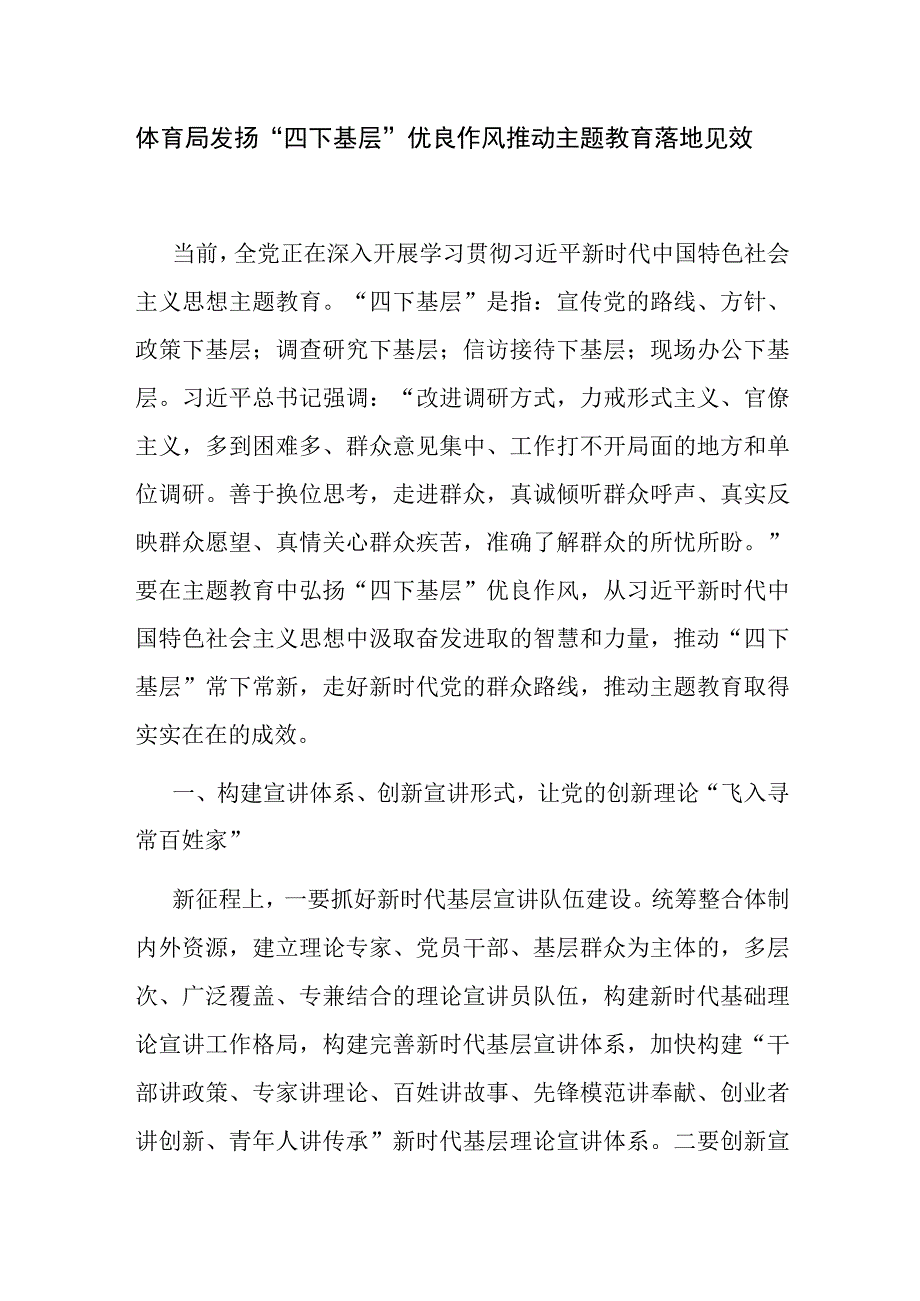 2023体育局弘扬“四下基层”优良作风学习研讨发言材料和局长中心组研讨发言.docx_第2页