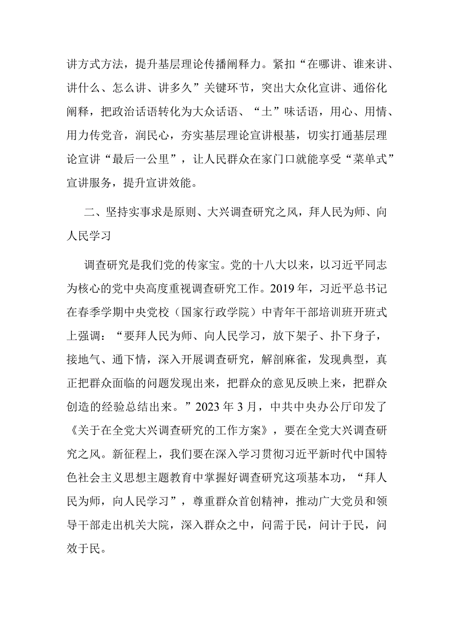 2023体育局弘扬“四下基层”优良作风学习研讨发言材料和局长中心组研讨发言.docx_第3页