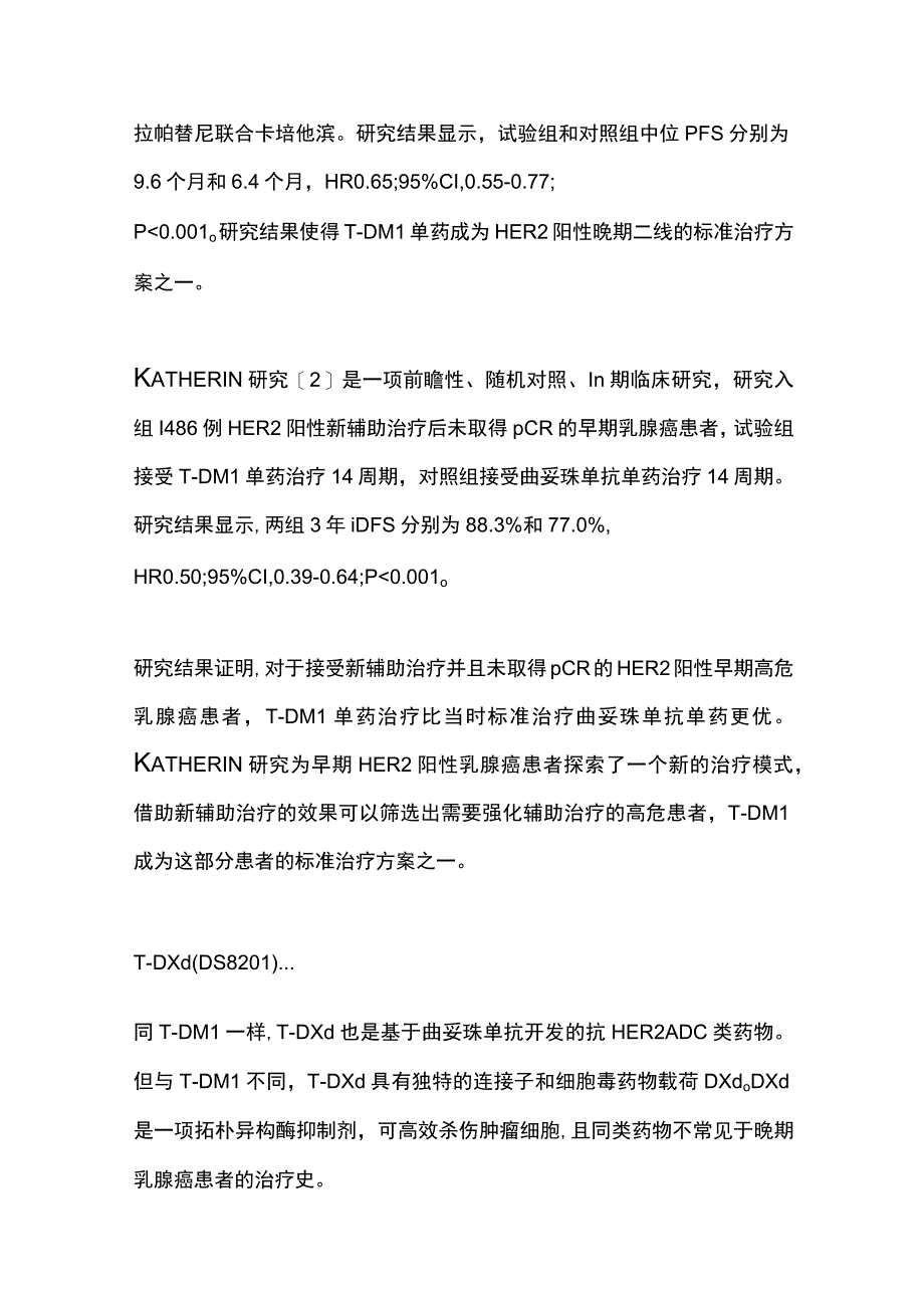 2023乳腺癌 ADC 类药物盘点.docx_第3页