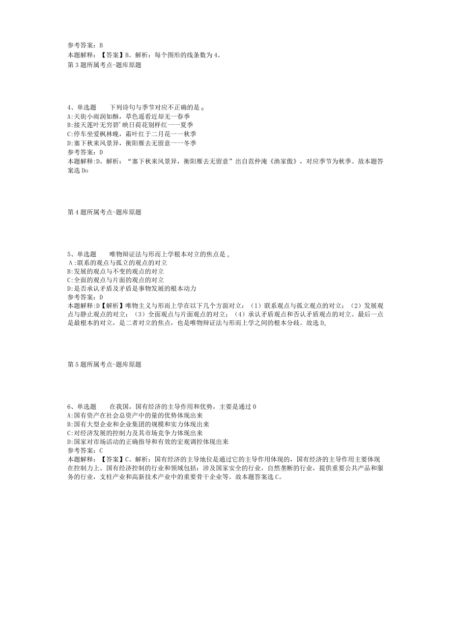 2023年05月广东省揭阳市度引进基层医疗卫生急需紧缺人才模拟卷(二).docx_第2页