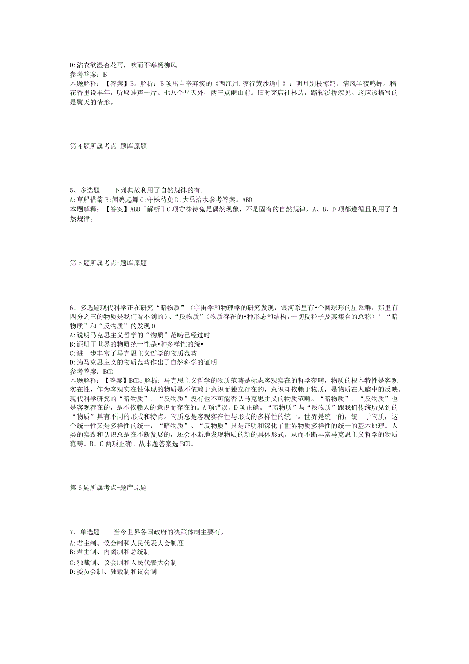 2023年05月广东省河源市教育局赴华南师范大学公开招聘市直公办学校教师模拟题(二).docx_第2页