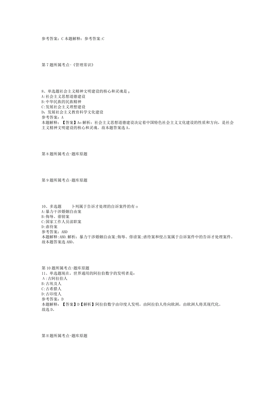 2023年05月广东省河源市教育局赴华南师范大学公开招聘市直公办学校教师模拟题(二).docx_第3页