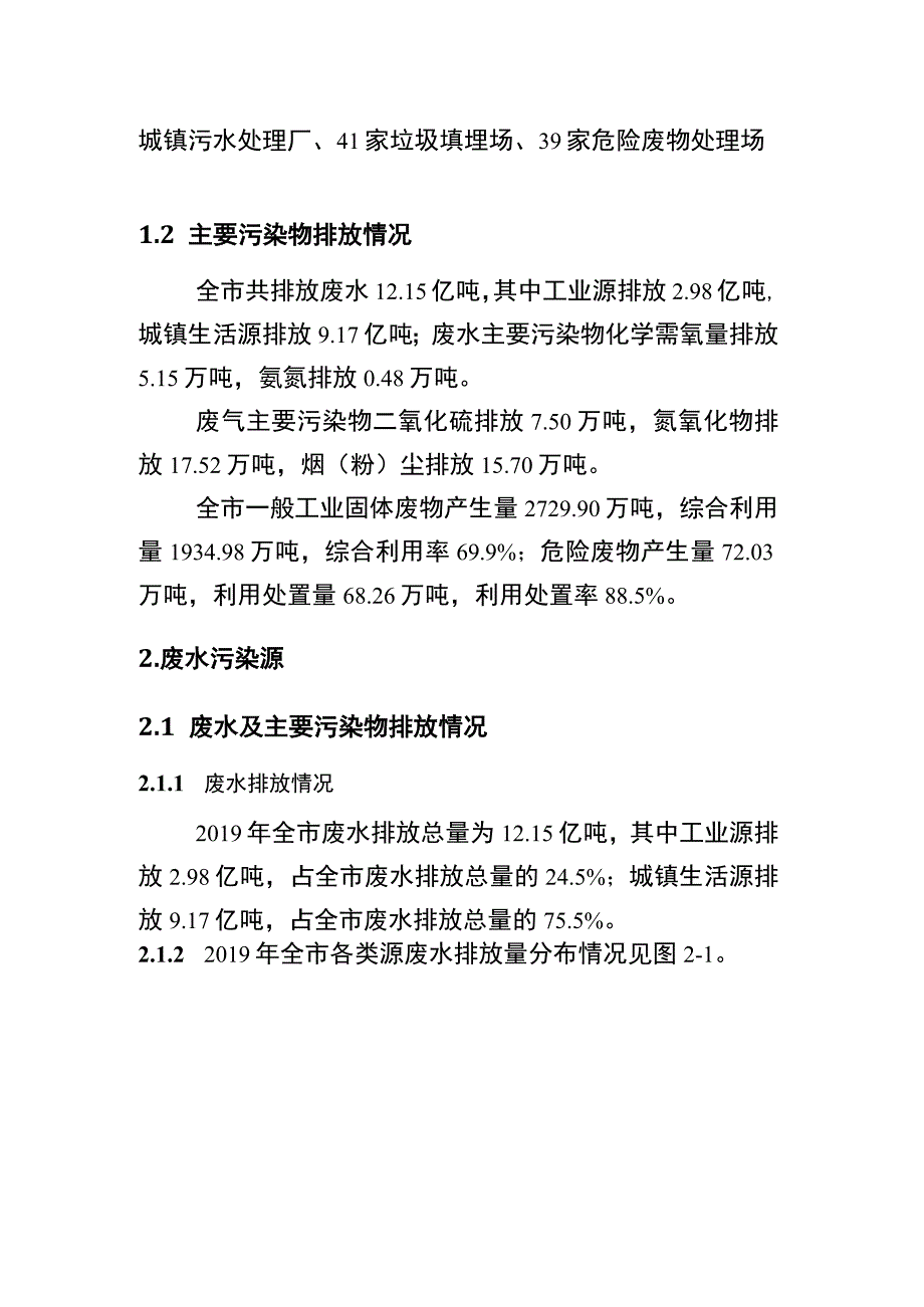 2019年重庆市环境统计年报.docx_第3页