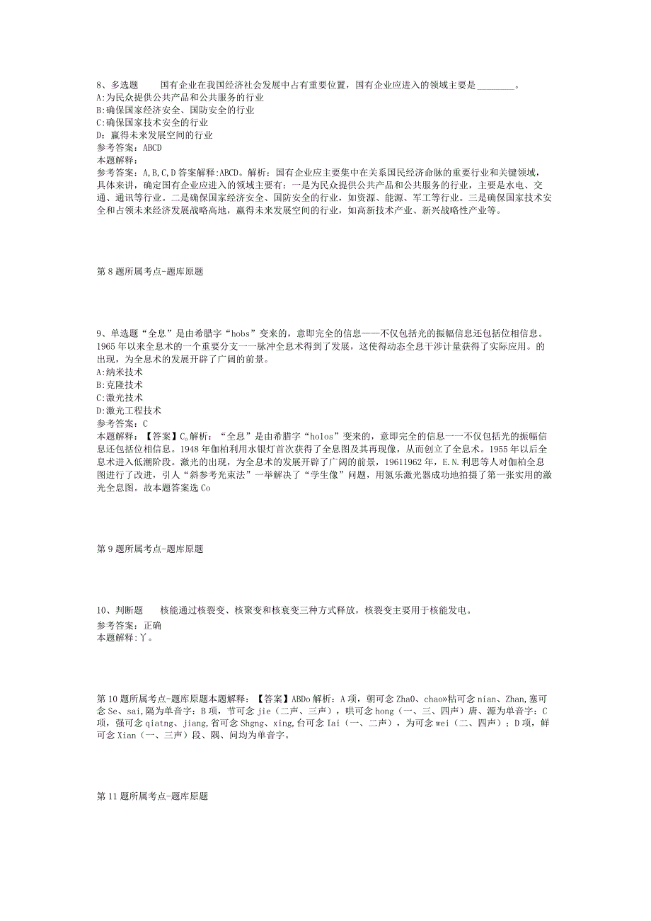 2023年05月广东省台山市卫生健康系统事业单位公开招聘工作人员强化练习题(二).docx_第3页