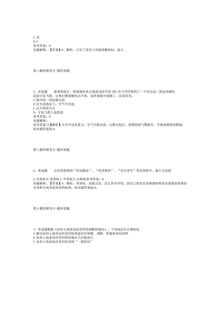 2023年05月广东省四会市贞山街道公开招考村（社区）党组织书记助理和村（居）委会主任助理模拟卷(二).docx_第2页