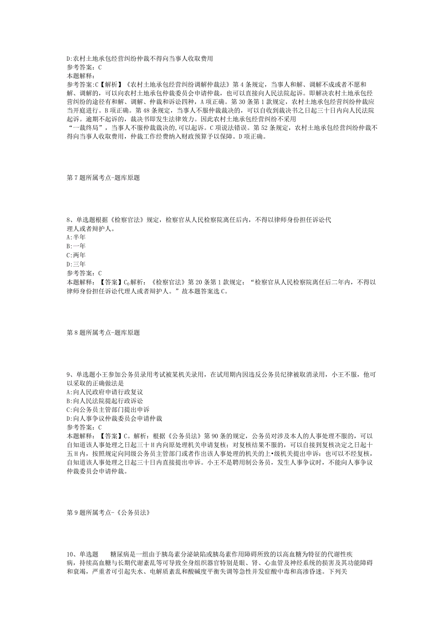 2023年05月广东省四会市贞山街道公开招考村（社区）党组织书记助理和村（居）委会主任助理模拟卷(二).docx_第3页