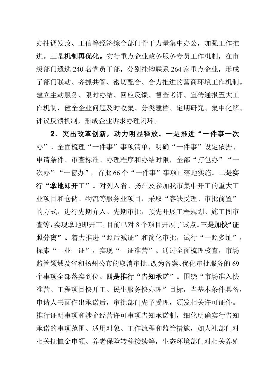 0623+优化营商环境工作的调研与思考.docx_第2页