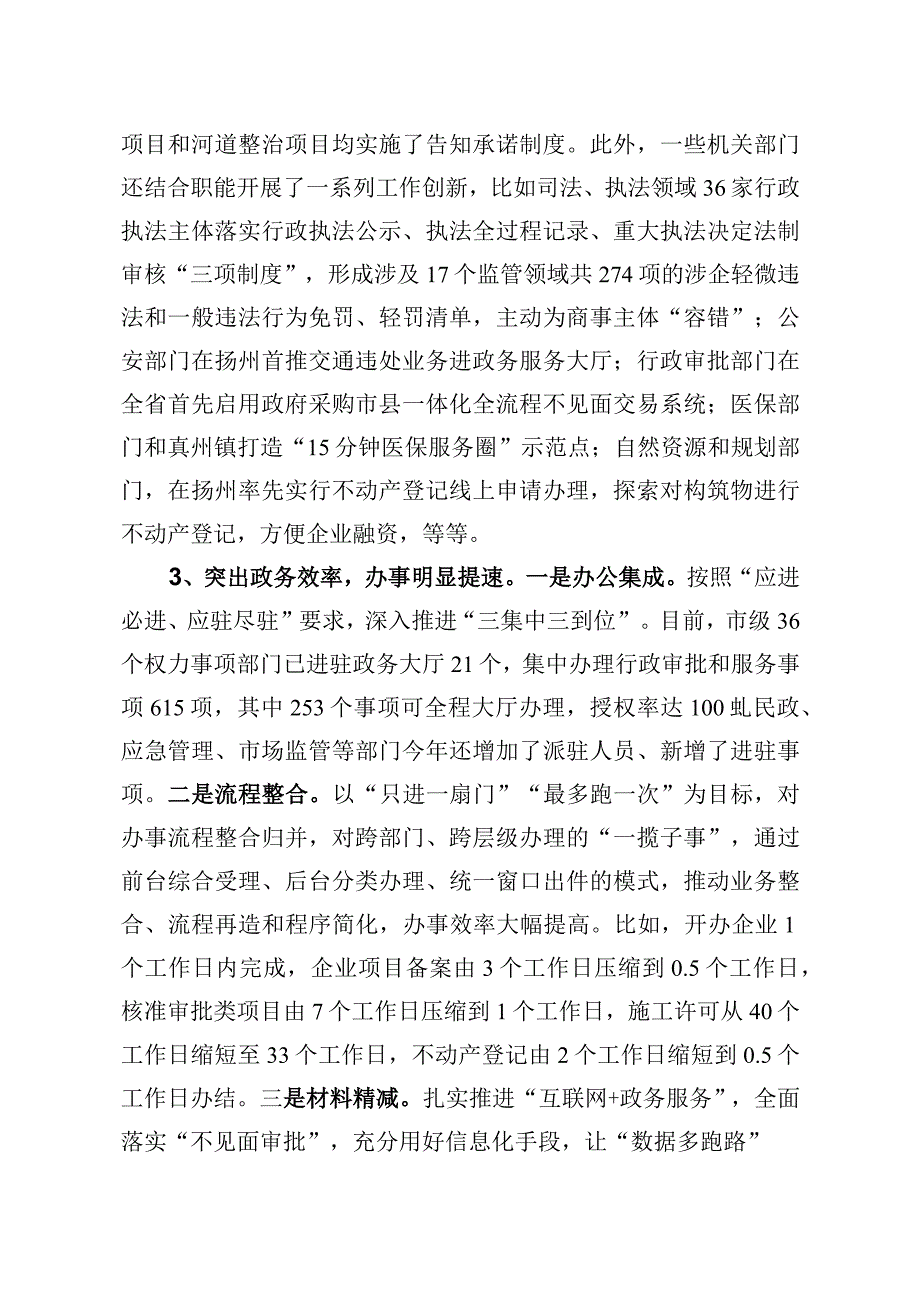 0623+优化营商环境工作的调研与思考.docx_第3页