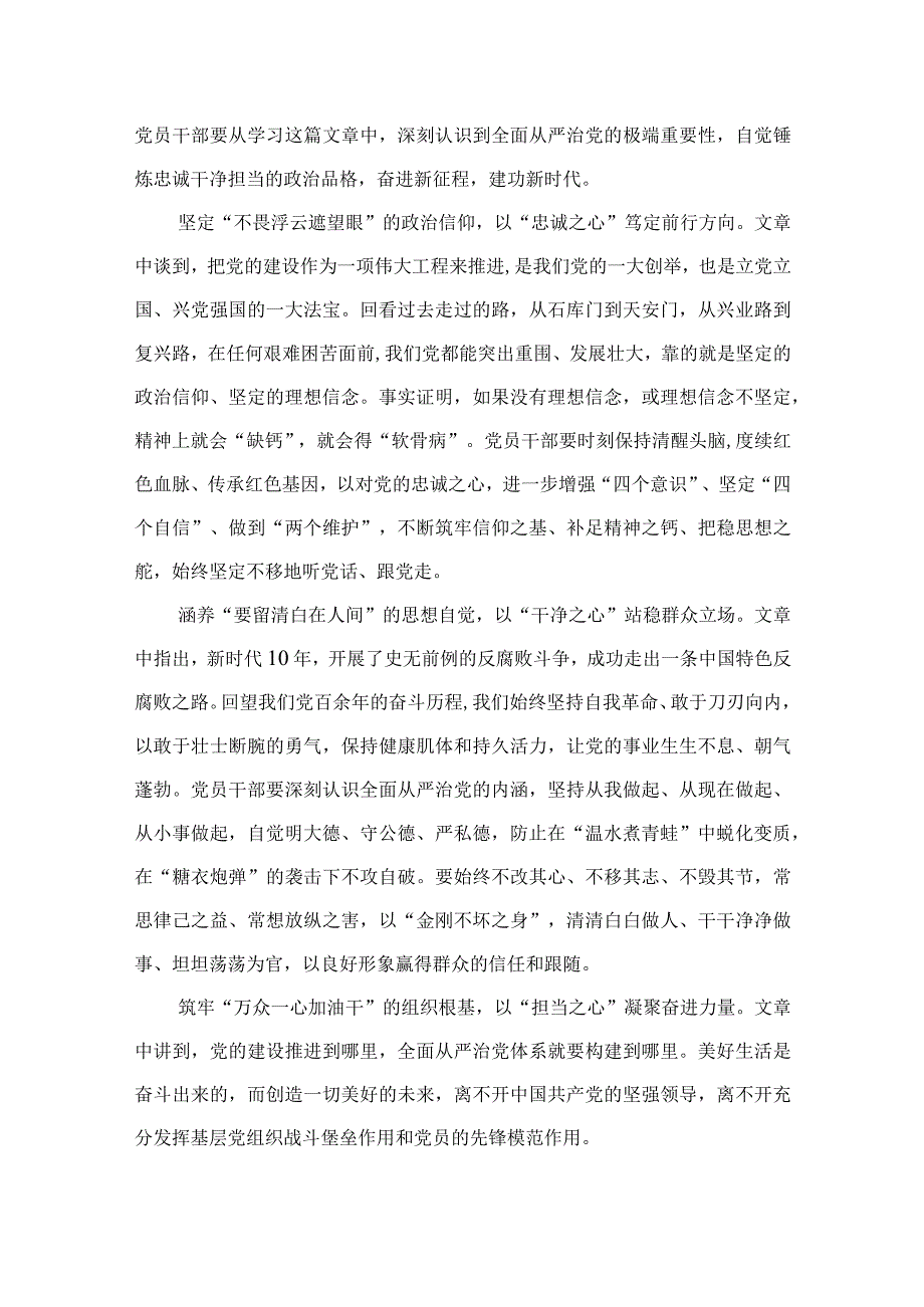 2023学习重要文章《健全全面从严治党体系推动新时代党的建设新的伟大工程向纵深发展》心得体会范文(精选七篇合集).docx_第3页