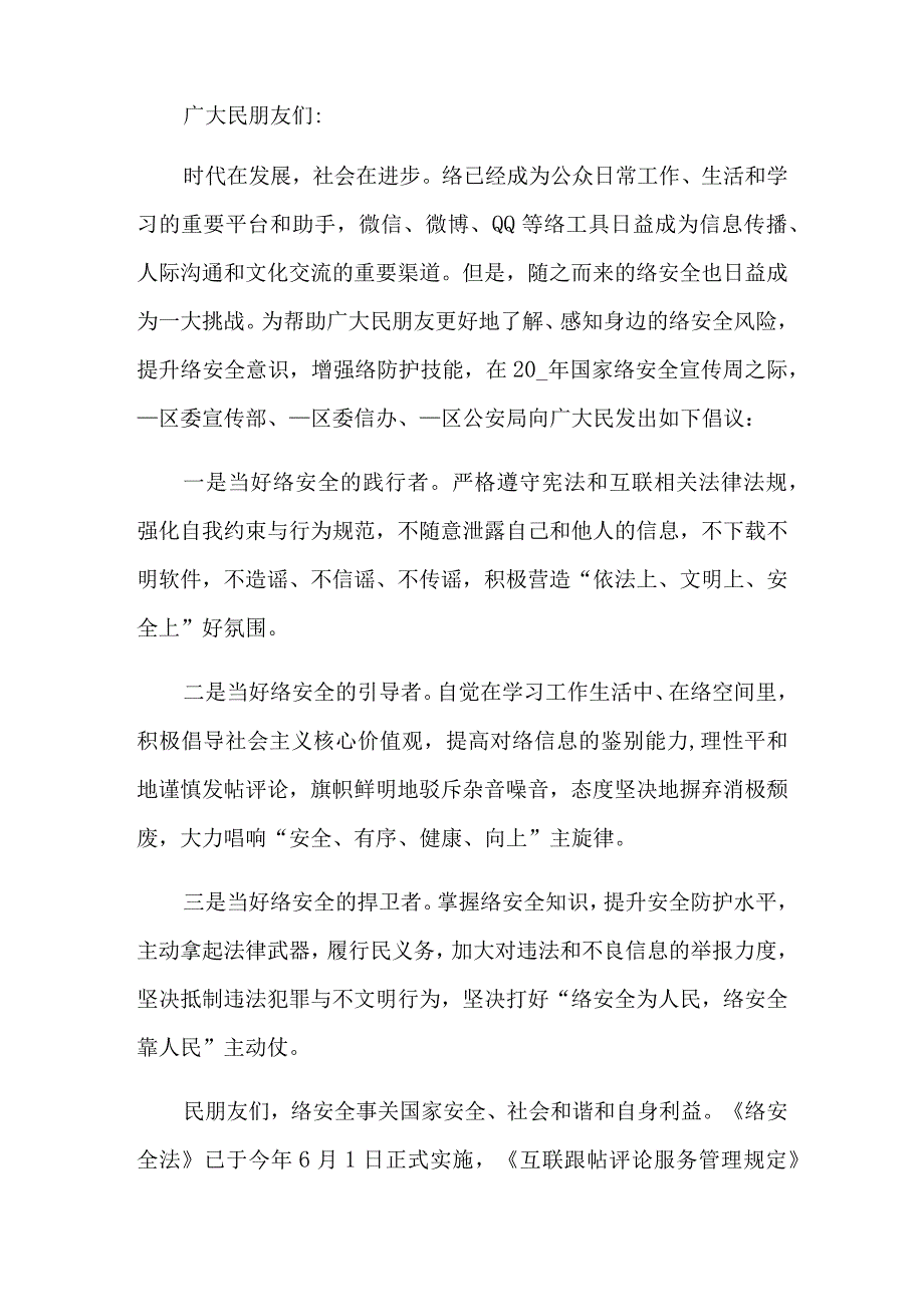 2021年学校网络安全的倡议书范文(通用8篇).docx_第3页