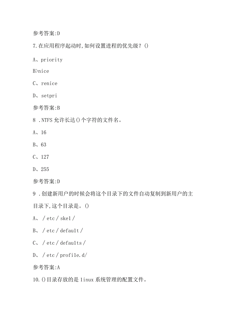 2023年-2024年网络系统软件应用与维护考试题库（含答案）.docx_第3页