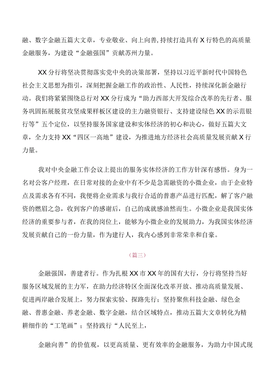 10篇专题学习2023年中央金融工作会议精神研讨交流材料及心得体会.docx_第2页