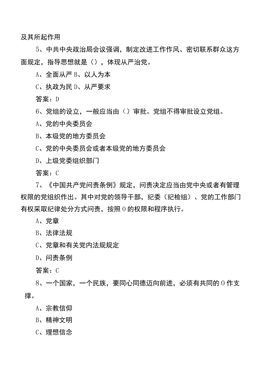 2022年党建知识阶段练习题库后附参考答案.docx_第2页