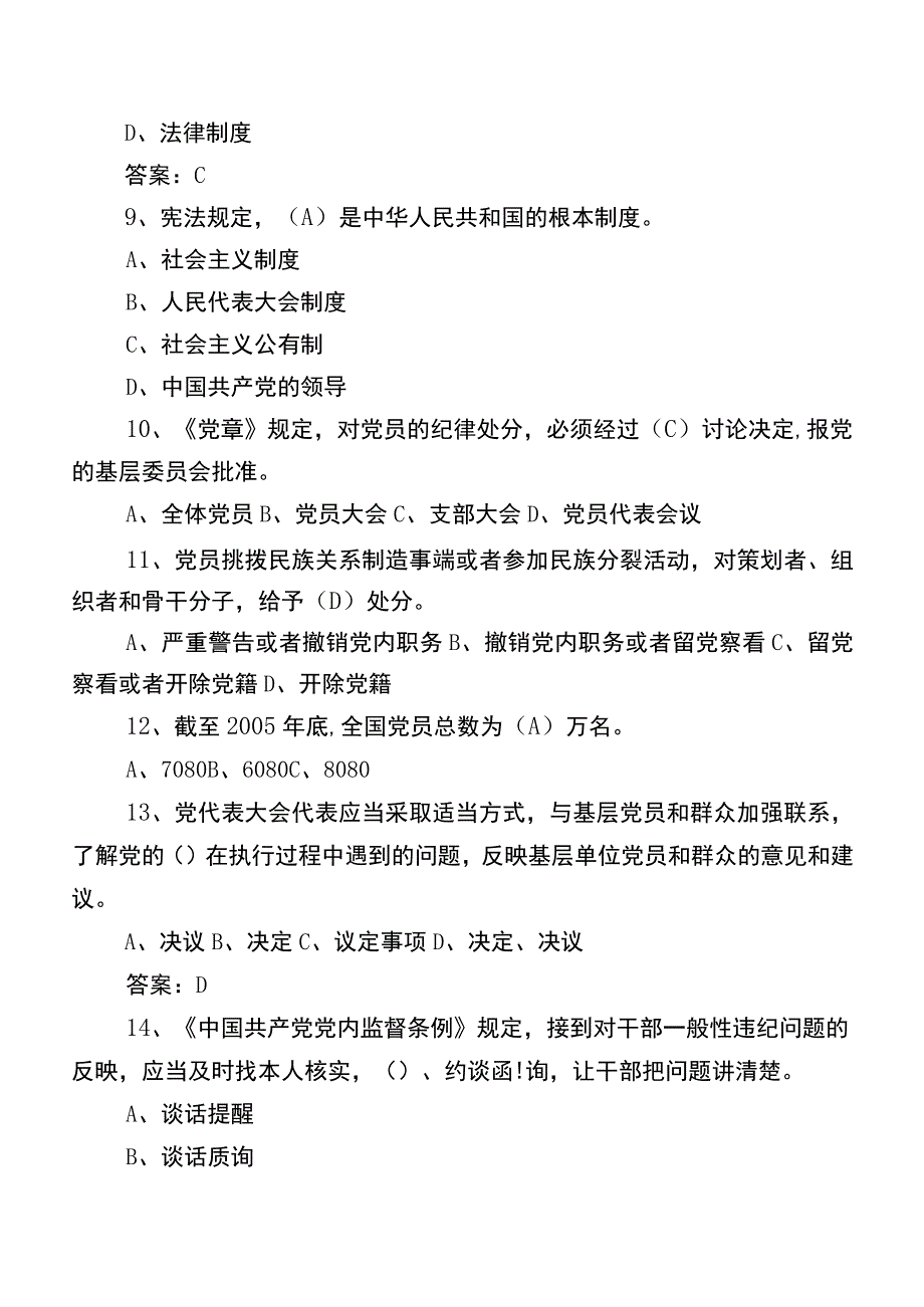 2022年党建知识阶段练习题库后附参考答案.docx_第3页