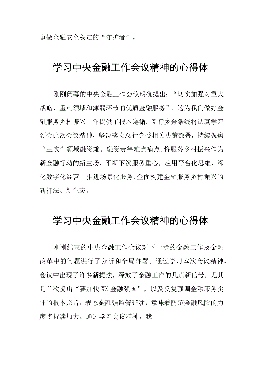 2023中央金融工作会议精神心得感悟简短发言(21篇).docx_第2页