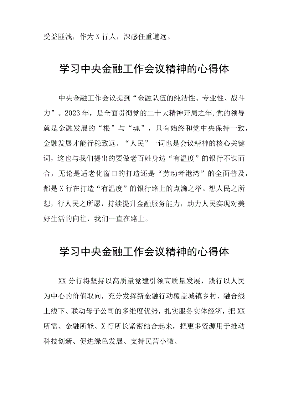 2023中央金融工作会议精神心得感悟简短发言(21篇).docx_第3页