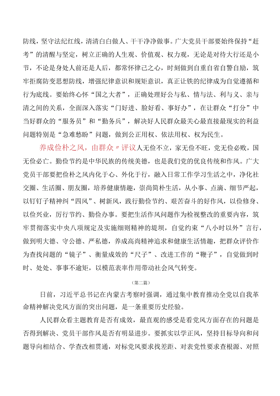 10篇合集2023年领导干部关于学习践行“以学正风”研讨材料、学习心得.docx_第2页