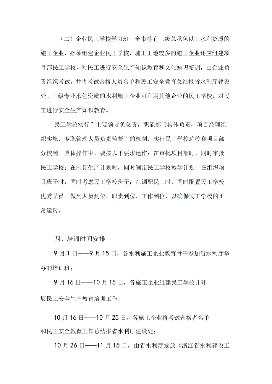 2023安全文明施工措施计划.docx_第2页