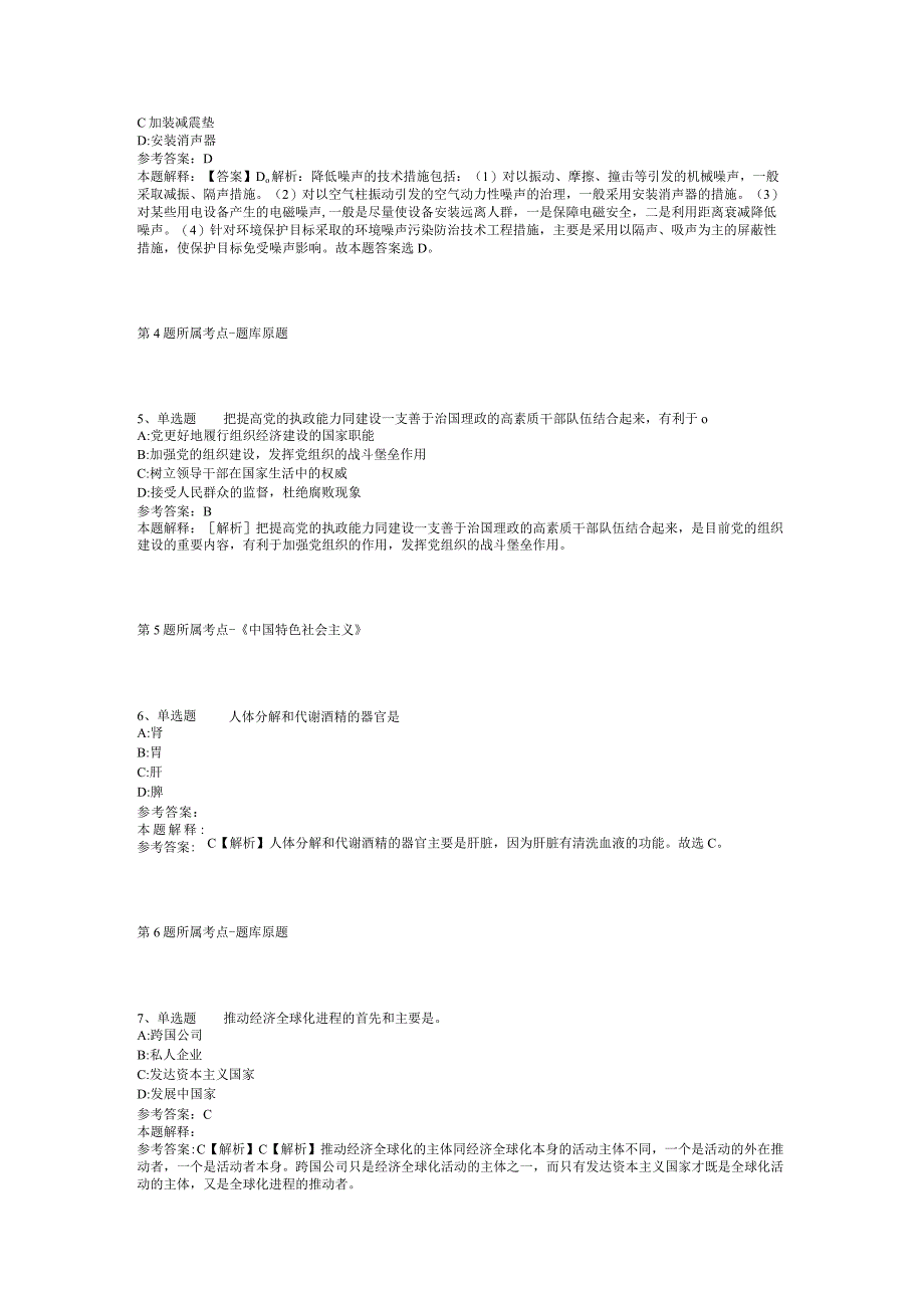 2023年05月广东省阳江市江城区面向“三支一扶”大学生招考事业单位工作人员模拟卷(二).docx_第2页