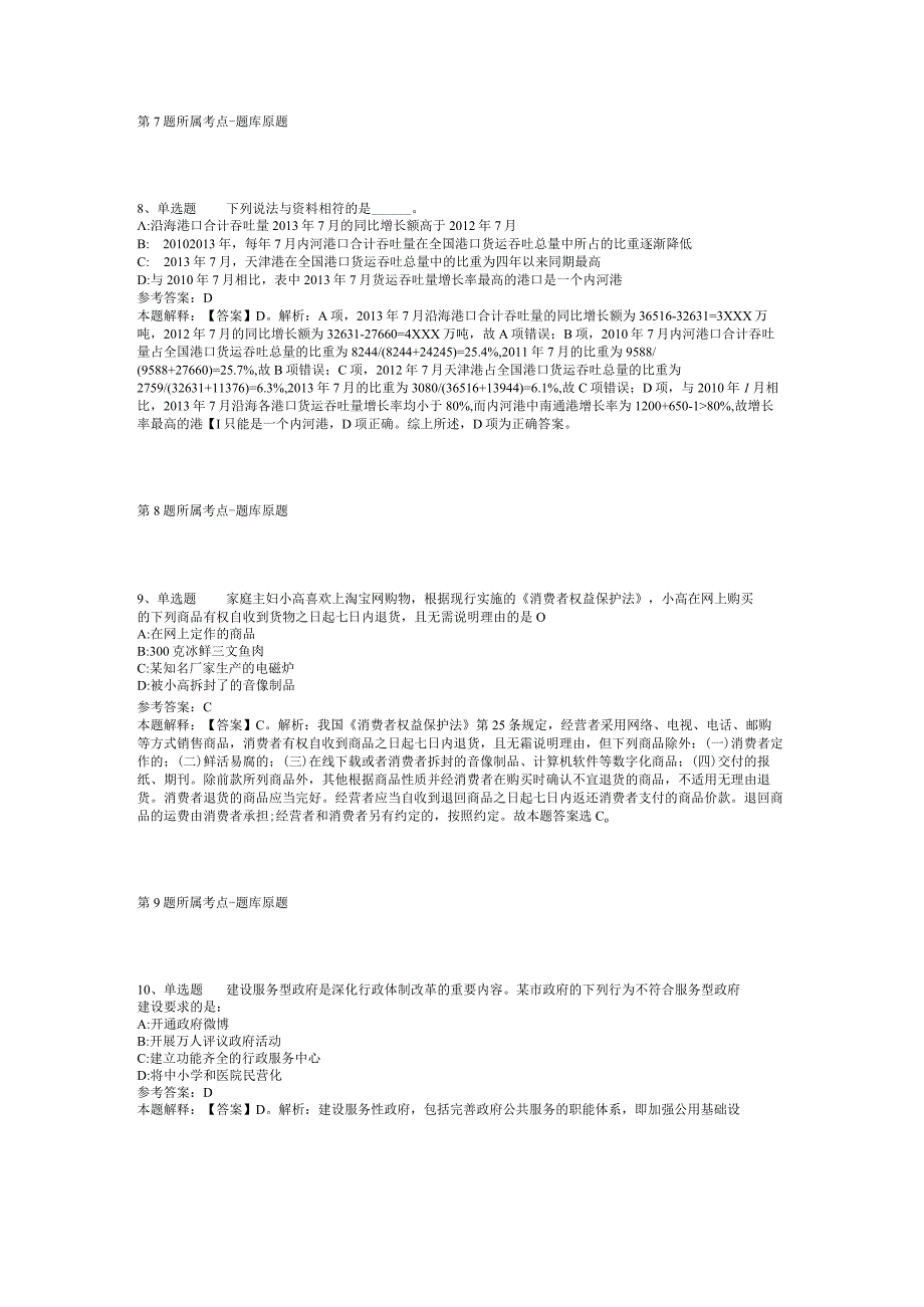 2023年05月广东省阳江市江城区面向“三支一扶”大学生招考事业单位工作人员模拟卷(二).docx_第3页