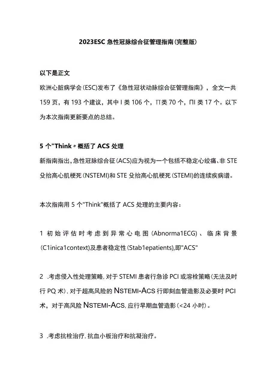 2023ESC急性冠脉综合征管理指南（完整版）.docx_第1页