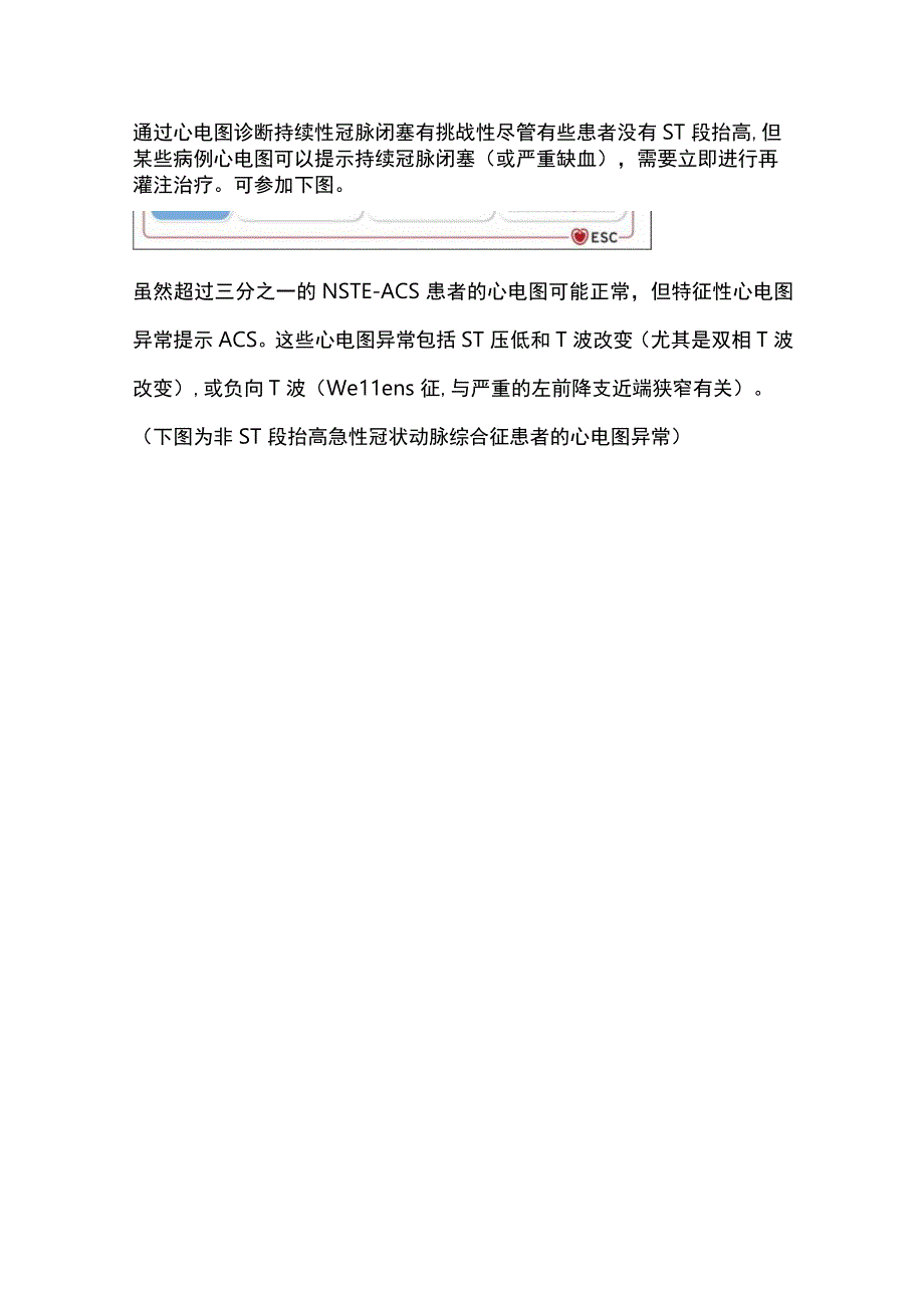 2023ESC急性冠脉综合征管理指南（完整版）.docx_第3页