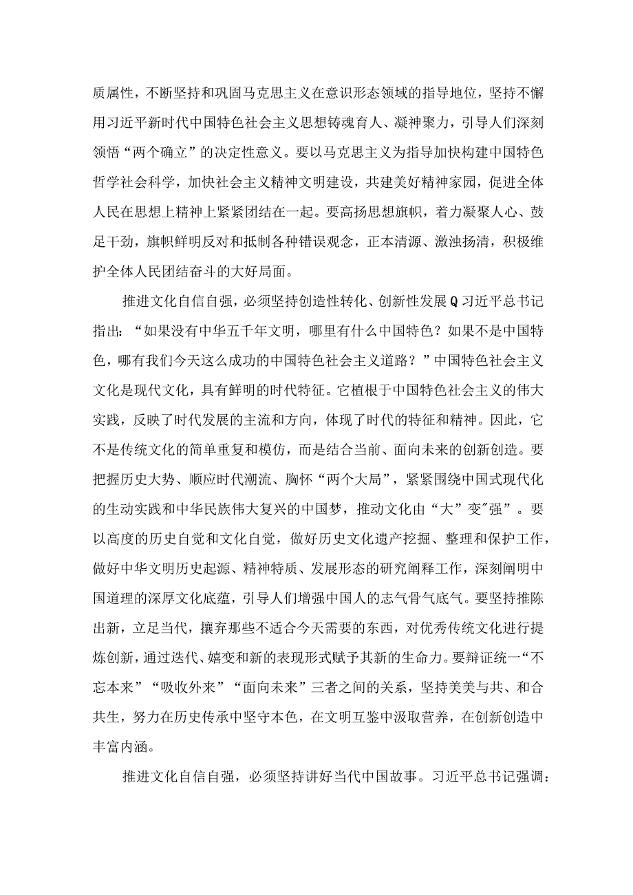 2023坚定文化自信建设文化强国专题研讨发言材料范文10篇汇编.docx_第2页