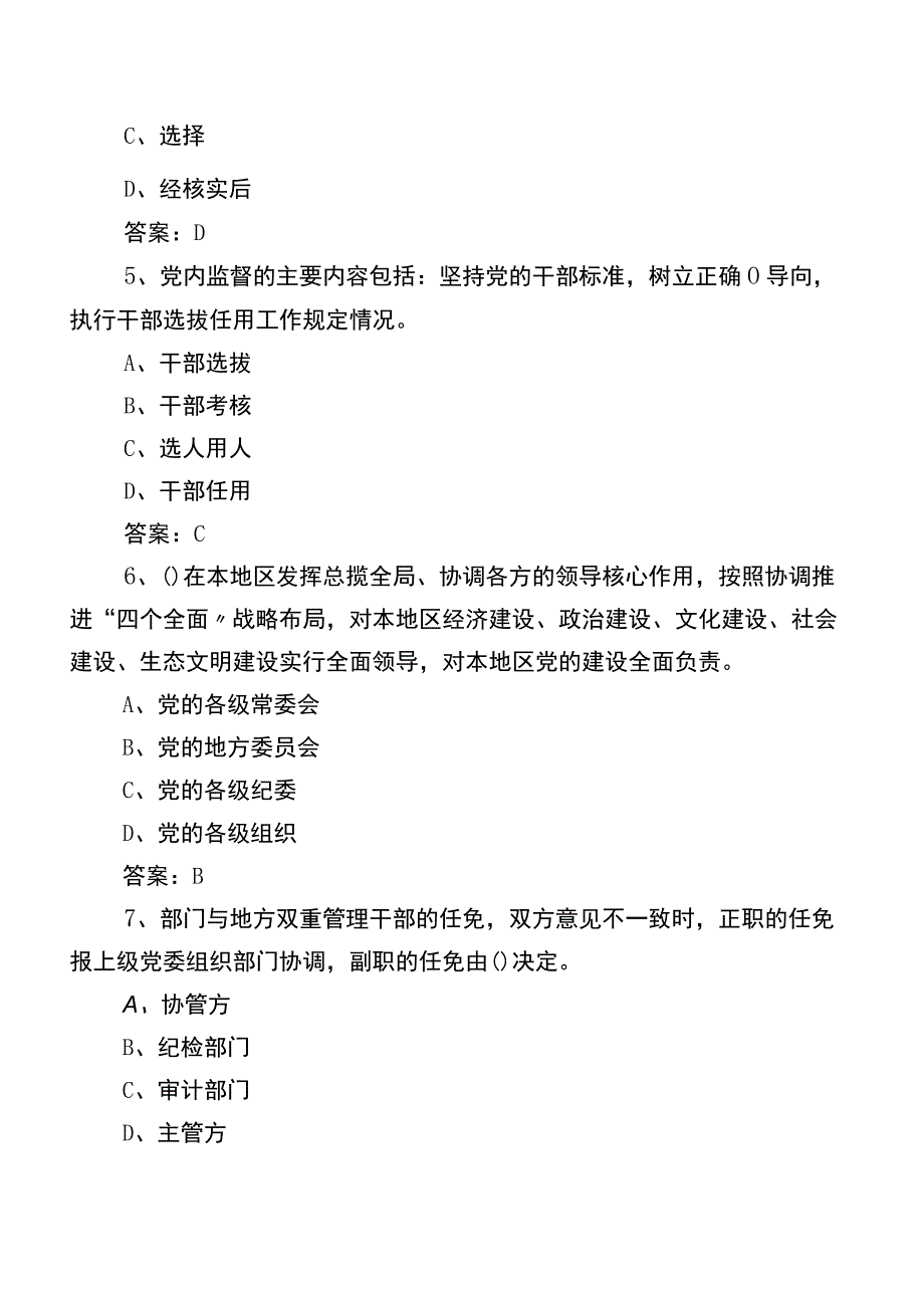 2023党建知识竞赛基础题（附参考答案）.docx_第2页