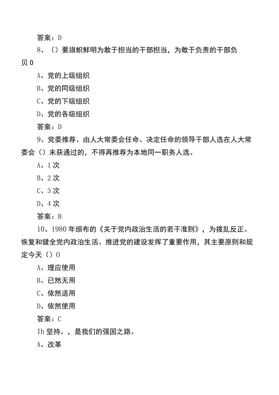 2023党建知识竞赛基础题（附参考答案）.docx_第3页