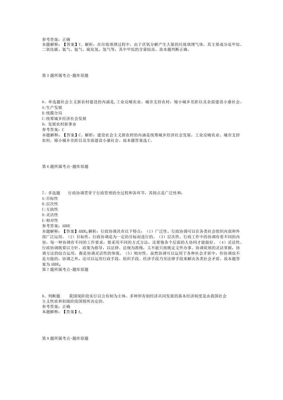 2023年05月广东省阳江市江城区纪委监委公开招考合同制职员模拟卷(二).docx_第2页