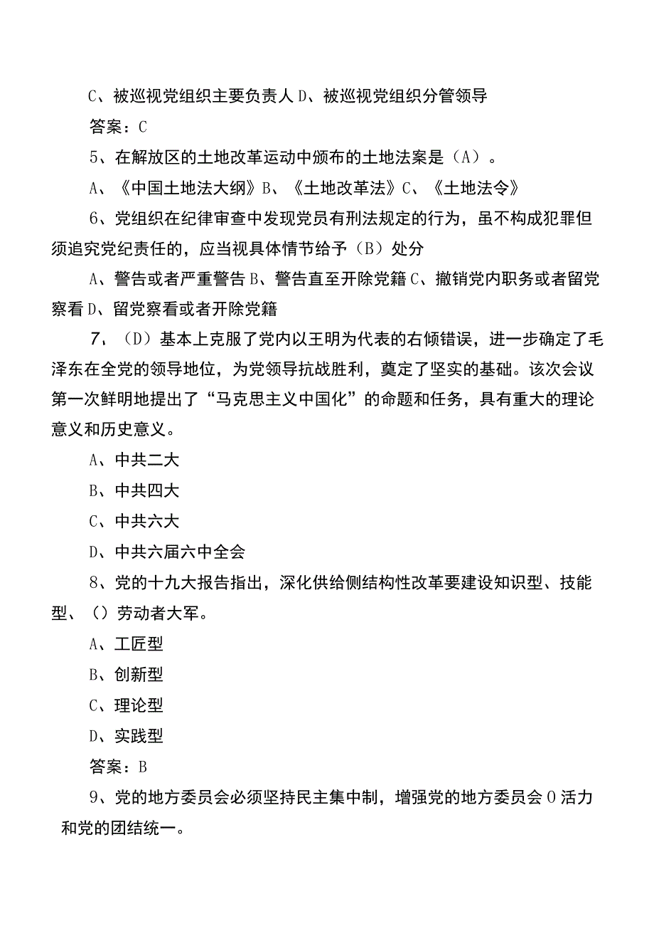 2023党建知识笔试综合练习（含答案）.docx_第2页