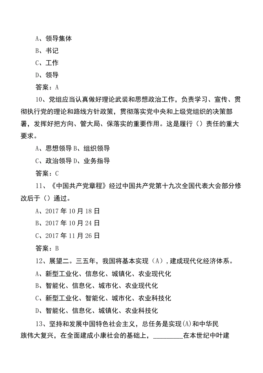 2023党建知识笔试综合练习（含答案）.docx_第3页