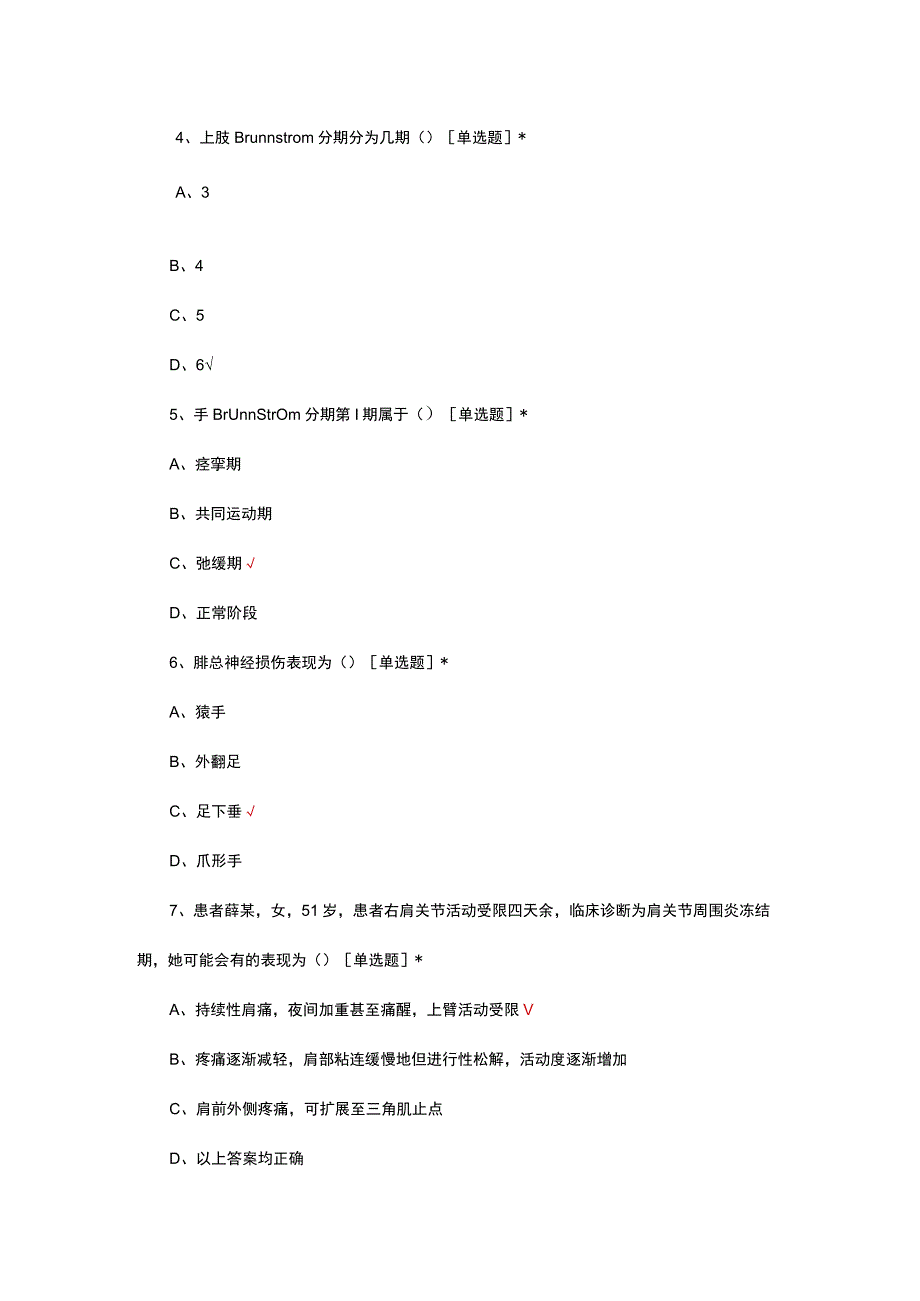 2023-2024年度康复治疗专业实习生出科考试试题.docx_第2页