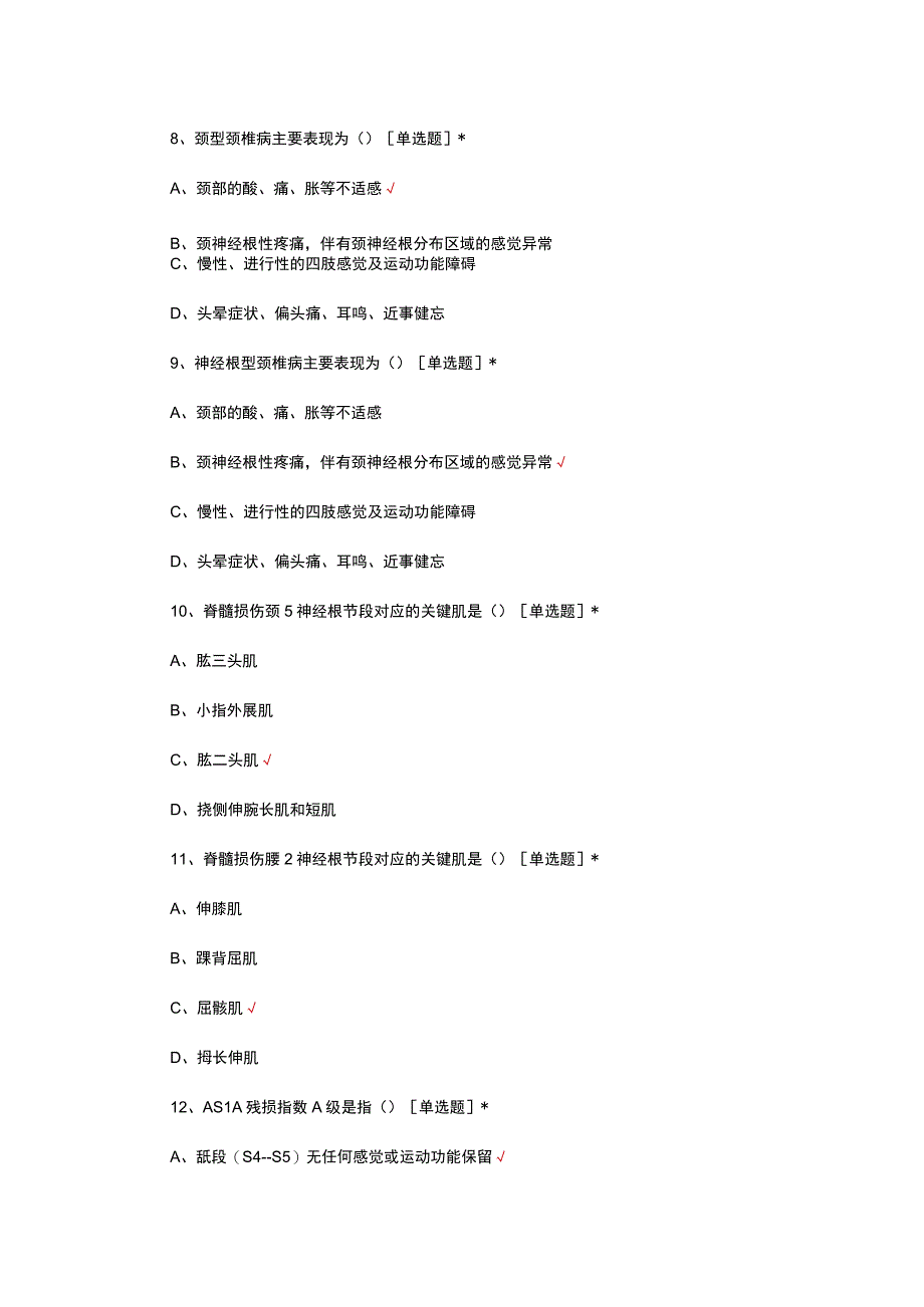 2023-2024年度康复治疗专业实习生出科考试试题.docx_第3页