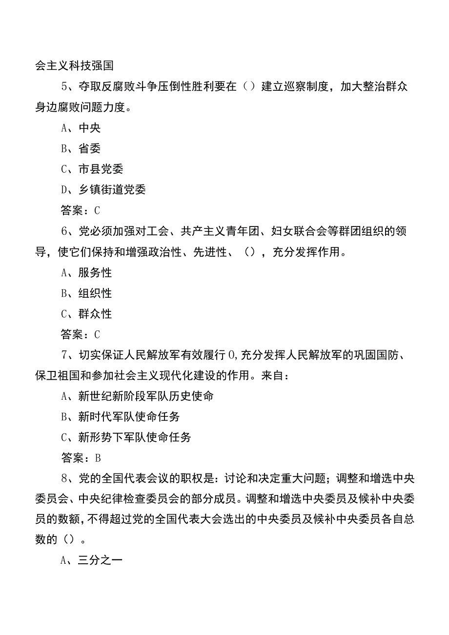 2023主题党日活动竞赛考试题库（附参考答案）.docx_第2页